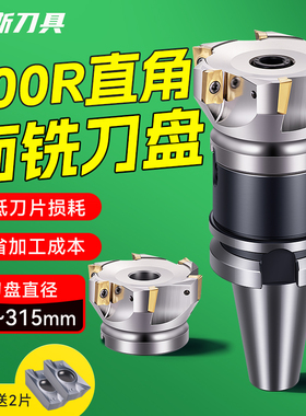 400R平面铣刀盘90度直角加工中心刀盘数控刀盘铣床bt40刀柄飞刀盘