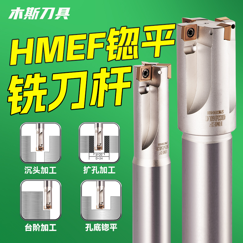 HMEF锪平底孔铣刀杆沉头
