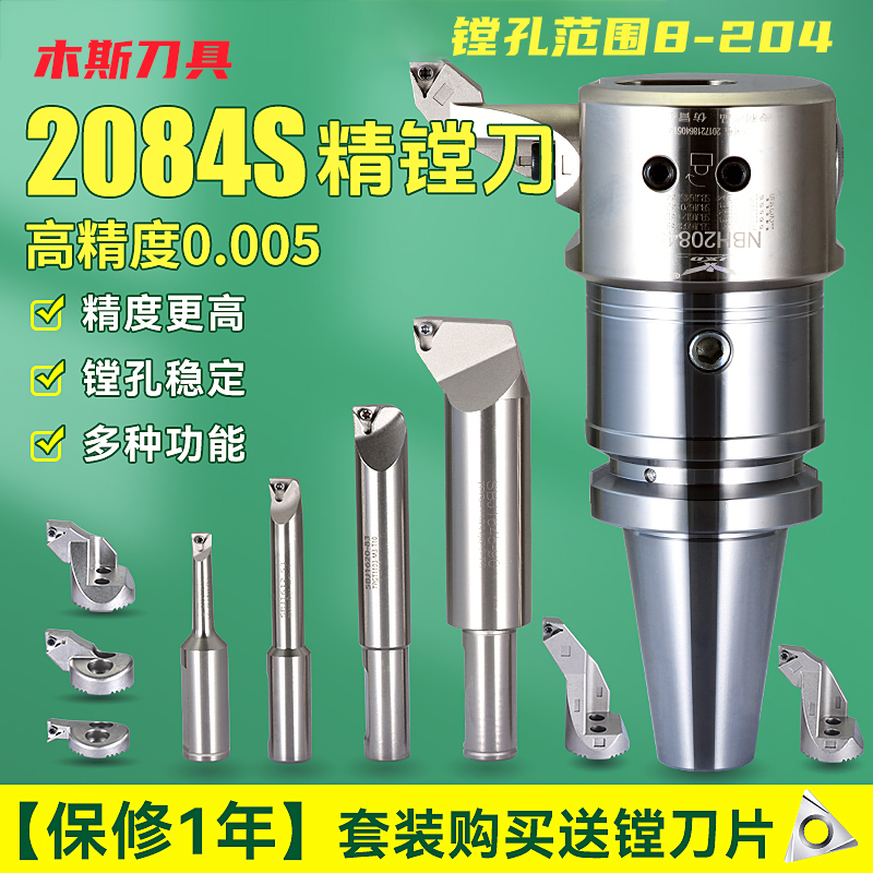 加工中心微调精镗刀套装精度5UM
