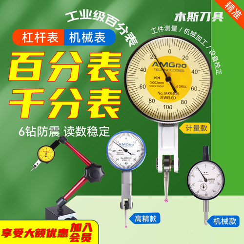 杠杆百分表小校表丝表千分表