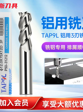 TAP9L九利高光铝用铣刀3刃高效加长铣铜铝合金钨钢铣刀三刃铝用刀