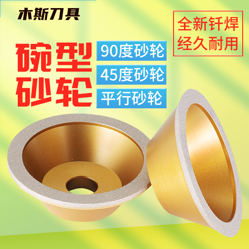 合金碗型磨刀机平行砂轮45度