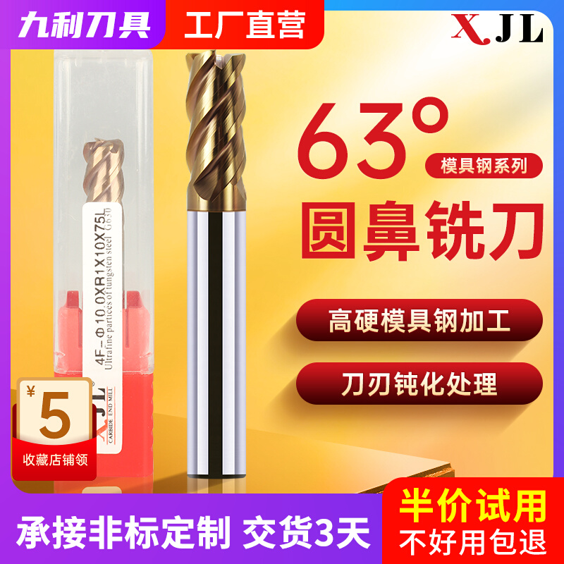 XJL铣刀63度模具钢合金铣刀R角圆鼻刀3R0.5至12R1鱼嘴钨钢立铣刀