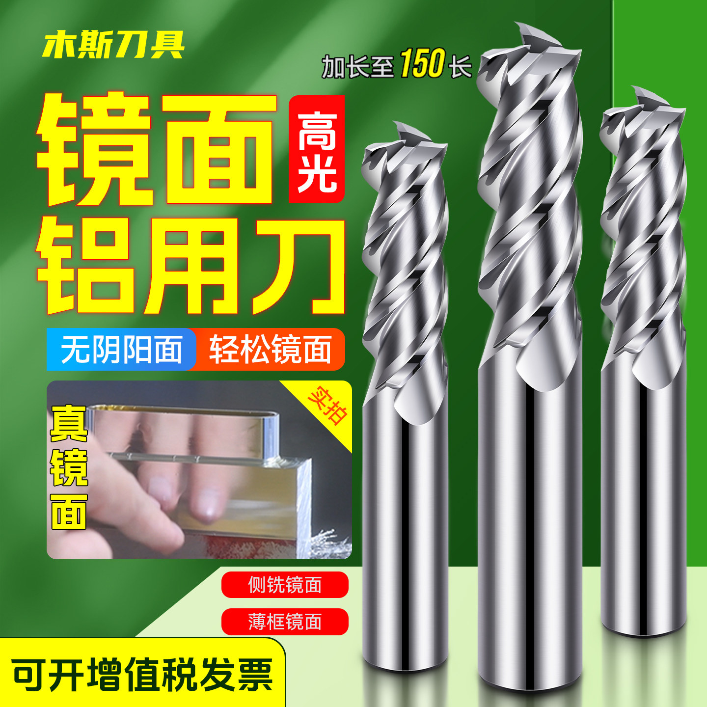 镜面高光铝用铣刀3刃铣铝专用