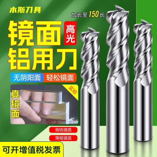镜面高光铝用铣刀3刃铣铝专用