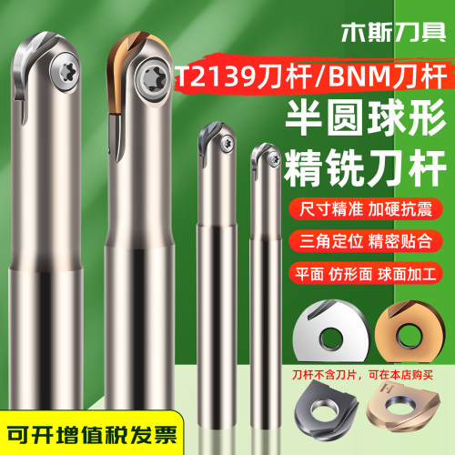 T2139球头刀杆铣刀杆精铣球面