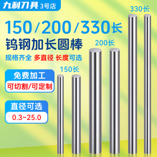 SCSA钨钢圆棒加长150 25m刀条针钨钢棒圆棒 330 200硬质合金棒0.3