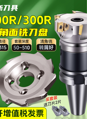 400R平面铣刀盘90度直角加工中心刀盘数控刀盘铣床bt40刀柄飞刀盘