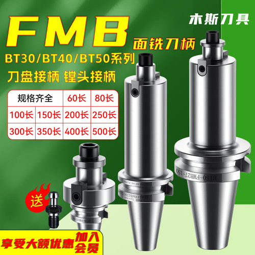 铣刀盘刀柄FMB飞刀盘面铣刀柄BT40刀柄加长加工中心盘刀刀柄bt50