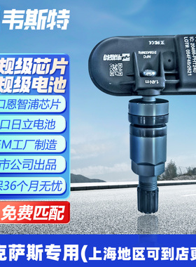 雷克萨斯IS200 IS250 ES300h GS GX NX RX RC胎压传感器胎压监测