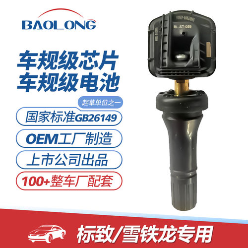 保隆胎压监测传感器适配标致408 508雪铁龙C4L C5 C6 DS3 DS4 DS5