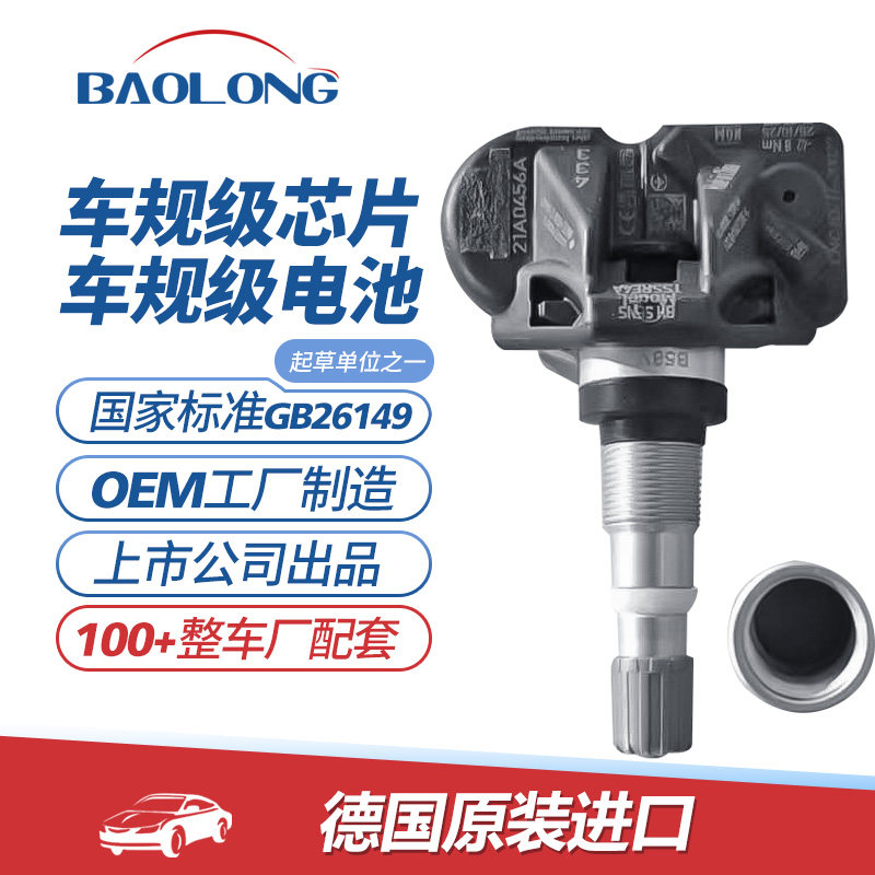 保隆Huf进口奔驰宝马奥迪大众保时捷捷豹路虎原厂胎压监测传感器