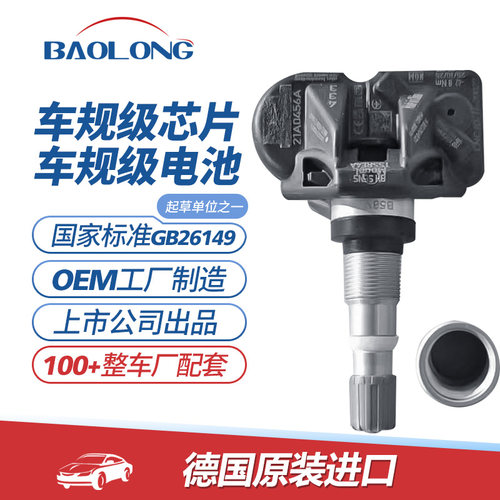 保隆Huf进口奔驰宝马奥迪大众保时捷捷豹路虎原厂胎压监测传感器