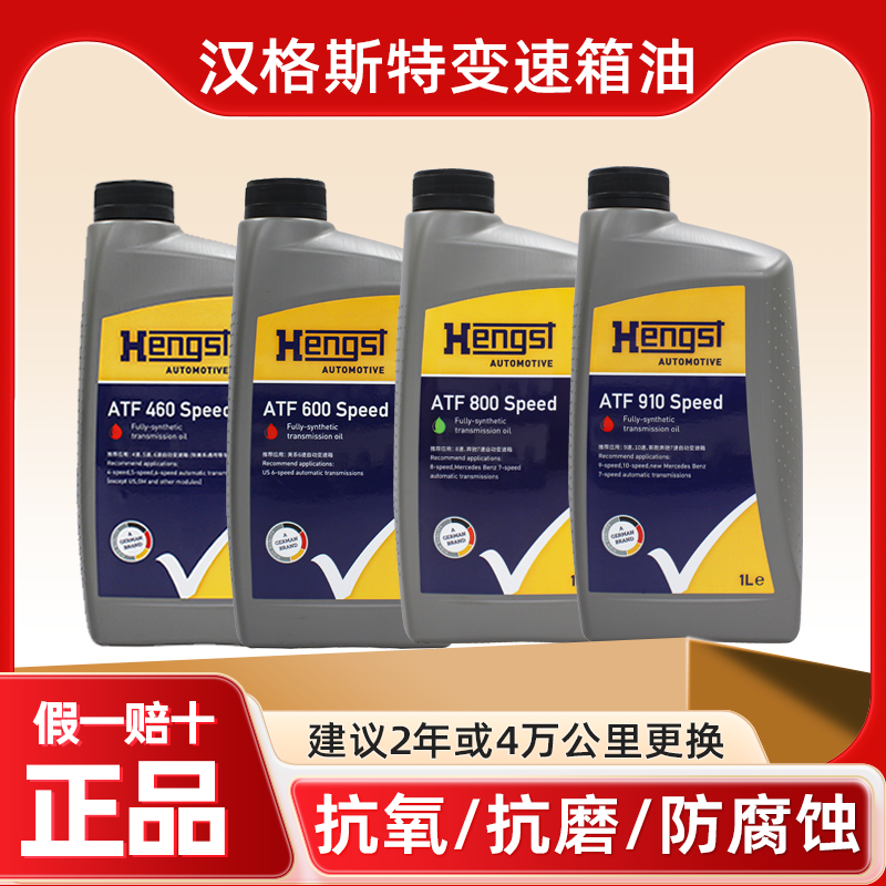 汉格斯特AT/MT变速箱油通用5/6/7/8/10速自动无极双离合变速箱油