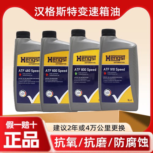 汉格斯特AT/MT变速箱油通用5/6/7/8/10速自动无极双离合变速箱油