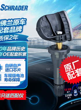 schrader舒瑞德胎压传感器雪佛兰车科沃兹迈锐宝创酷探界者科帕奇