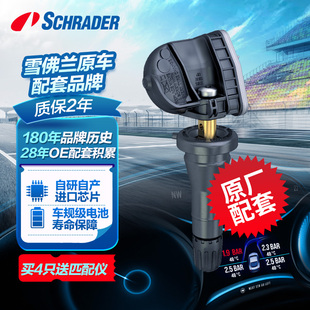 schrader舒瑞德胎压传感器雪佛兰车科沃兹迈锐宝创酷探界者科帕奇