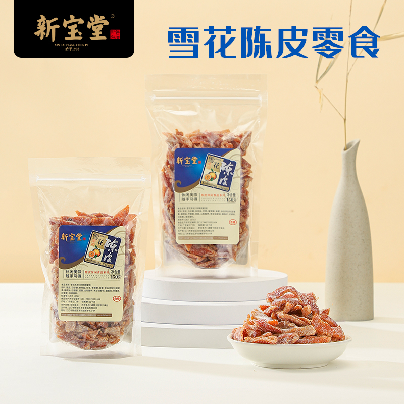 新宝堂官方旗舰店雪花陈皮零食蜜饯陈皮零食陈皮150克*6袋