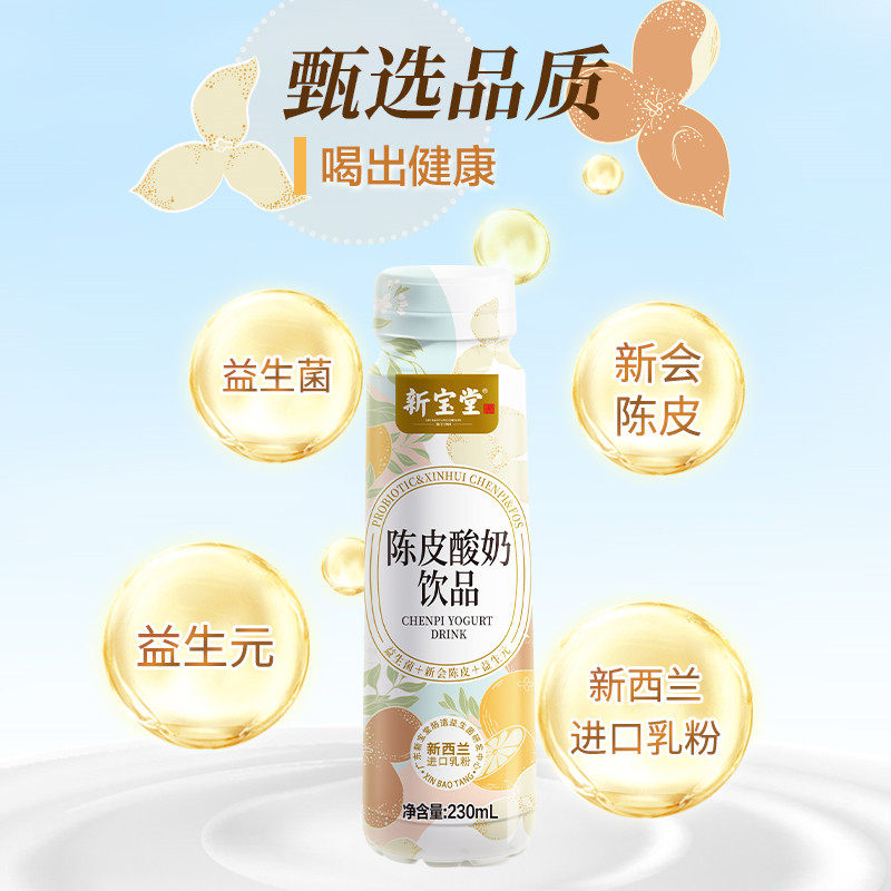 新宝堂陈皮酸奶常温原味整箱宝宝饮料益生菌儿童早餐奶230ml*10瓶