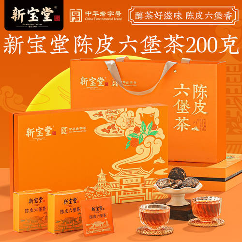 新宝堂新会陈皮六堡茶200g