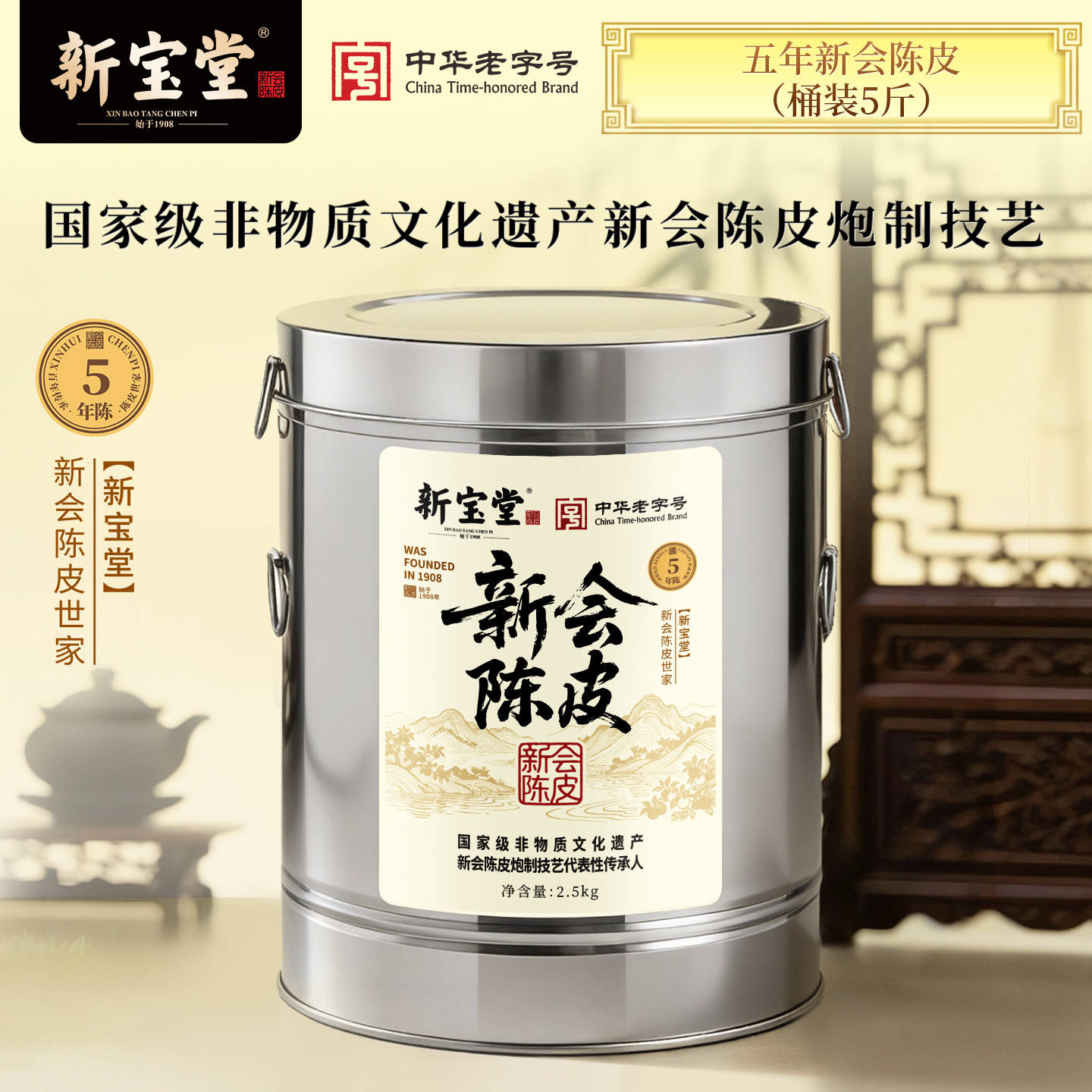 新宝堂陈皮官方旗舰店五年新会陈皮藏香桶2.5kg