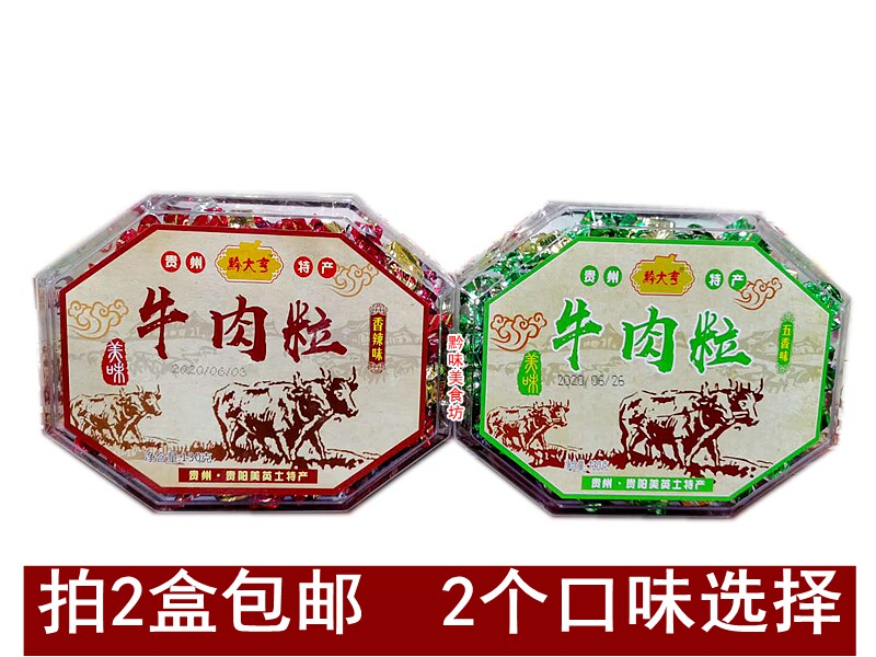 贵州特产透明五香味牛肉粒免邮