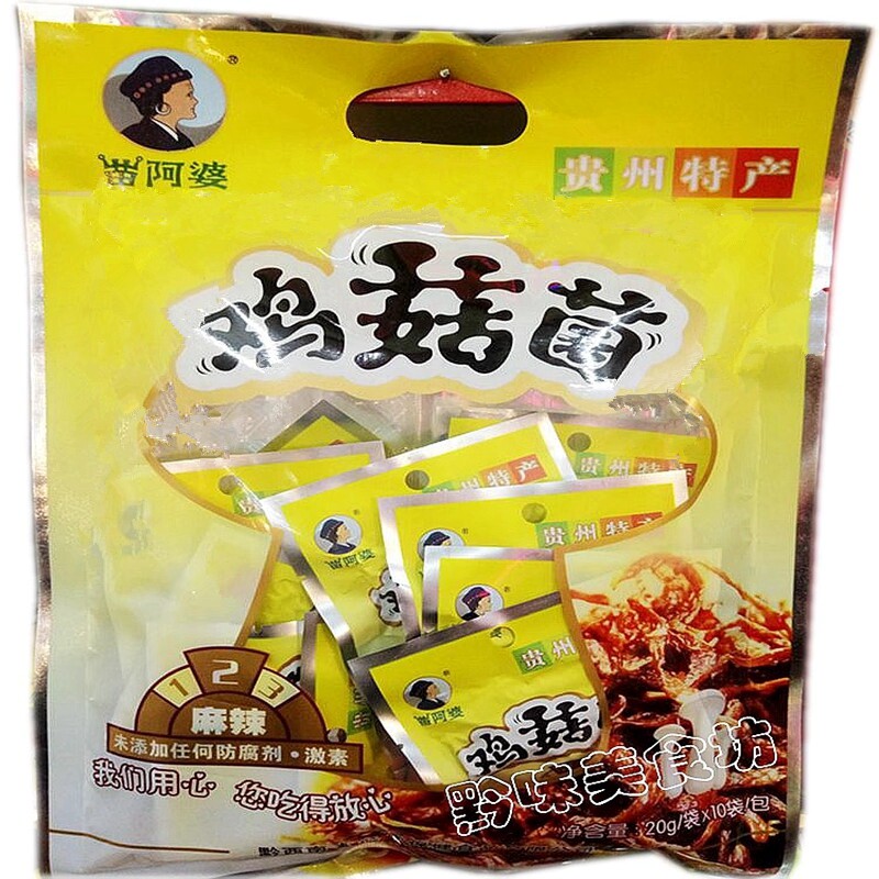 贵州特产苗阿婆鸡菇菌200g袋小吃
