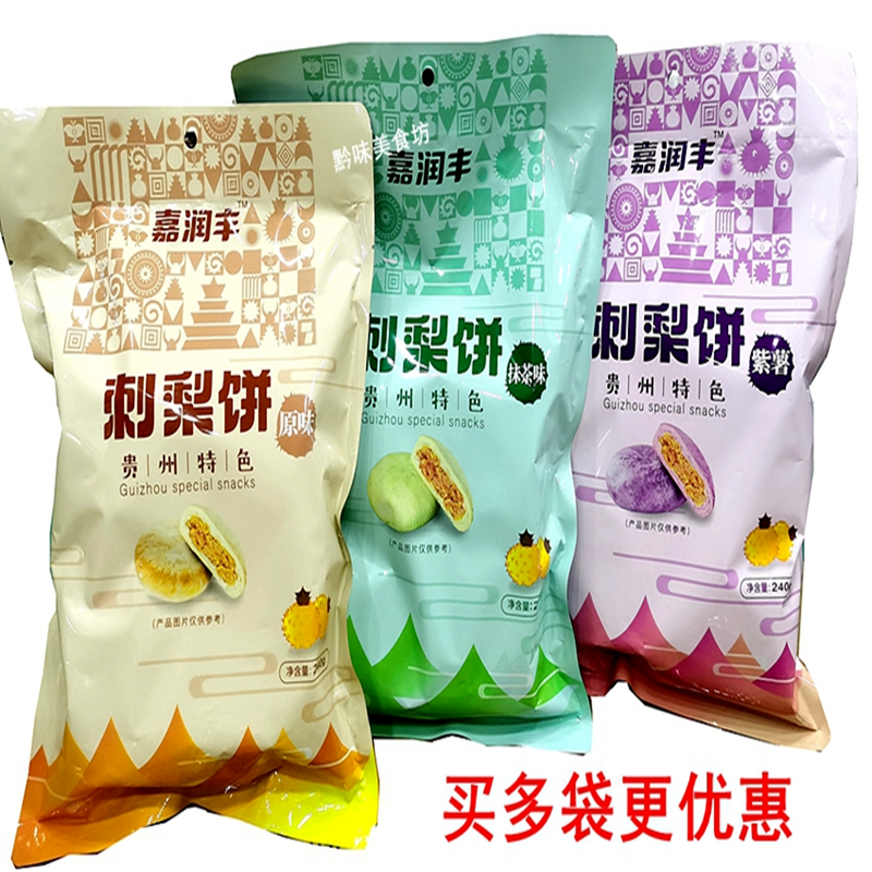 嘉润丰刺梨饼零食小点心酥饼贵州