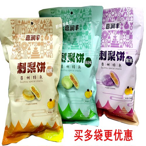 嘉润丰刺梨饼零食小点心酥饼贵州