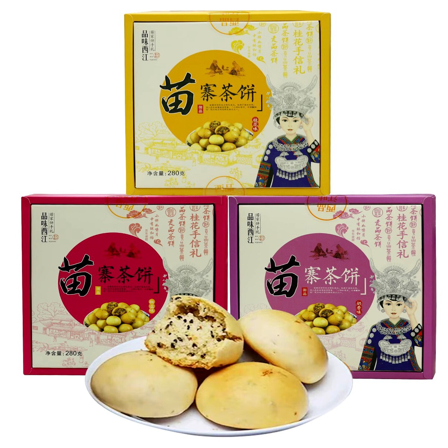 贵州特产品味西江苗寨茶饼传统糕点桂花原味点心休闲零食小吃茶点