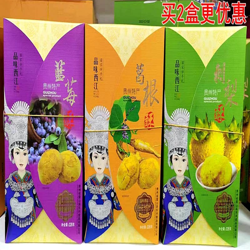 贵州品味西江葛根饼刺梨酥小礼盒