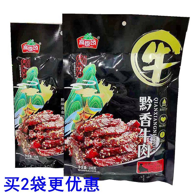 高原颂牛肉条贵州特产牛肉干即食