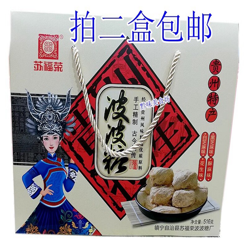 贵州酥糖苏福荣送礼佳品波波糖
