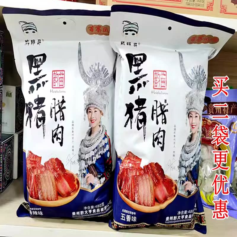 贵州黔胖哥腊肉小吃开袋即食小吃