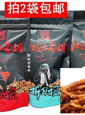 贵州特产出门麻辣耳根油炸鱼腥草
