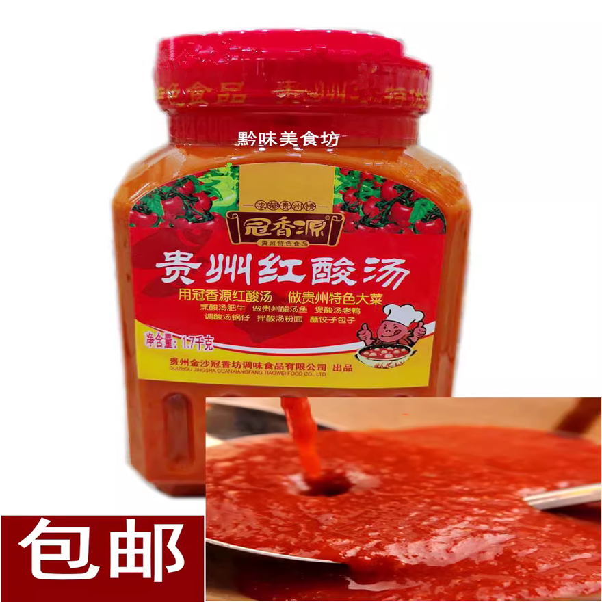 火锅底料酸汤鱼冠香源凯里红酸汤