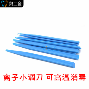 牙科一次性调刀塑料调刀富士离子调拌棒口腔粘固粉调刀蓝色小调刀
