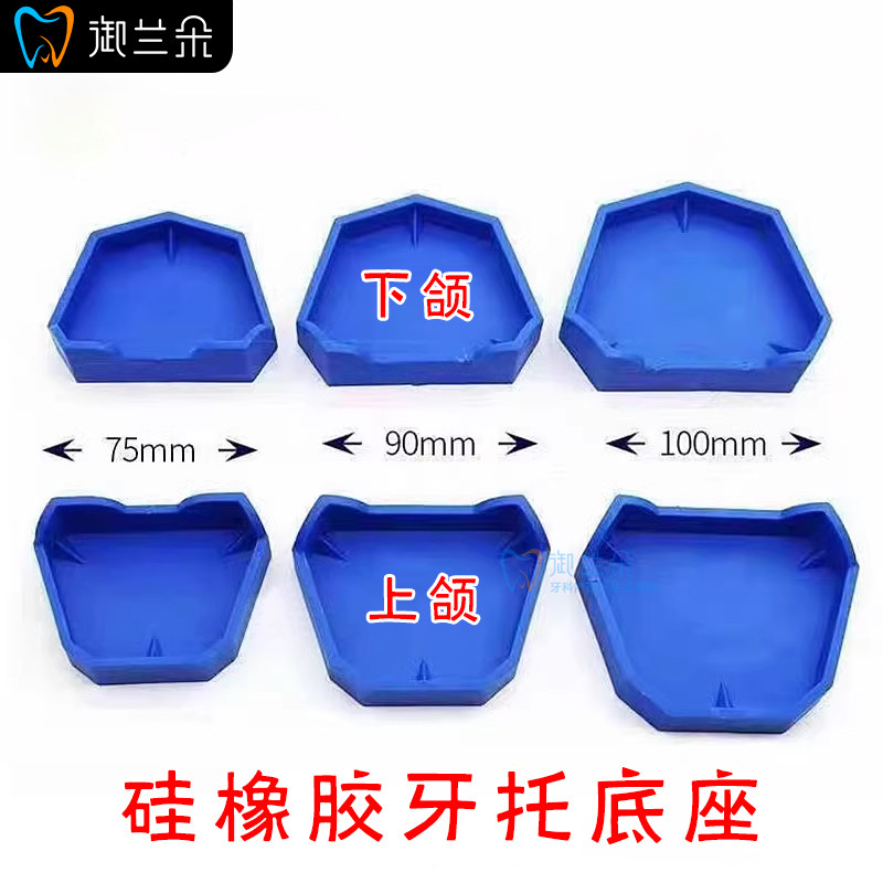 牙科硅橡胶印模材取模托盘