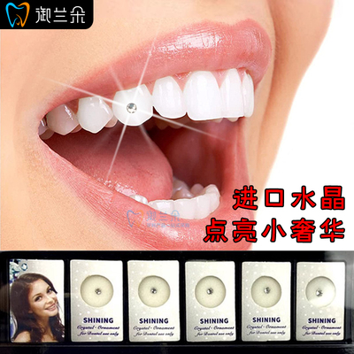 奥地利进口水晶牙饰闪亮美白贴面镶钻牙钻自己贴不掉色牙科材料