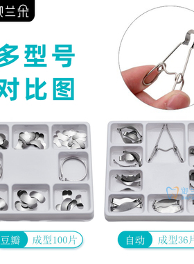 牙科豆瓣成型片不锈钢补牙成形片口腔新型自动成型片夹子豆瓣钳子