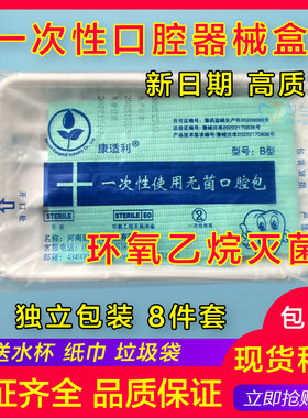 牙科一次性口腔器械盒