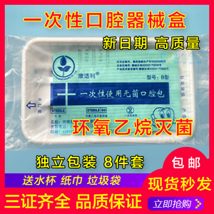 牙科一次性口腔器械盒