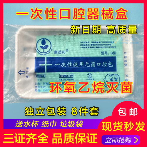 牙科口腔材料一次性器械盒齿科检查口腔包1件200套塑料托盘工具