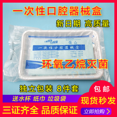 牙科口腔材料一次性器械盒齿科检查口腔包1件200套塑料托盘工具