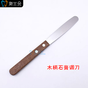 牙科木柄调刀石膏印膜材调拌刀超硬石膏塑料调刀粘固粉调和刀调碗