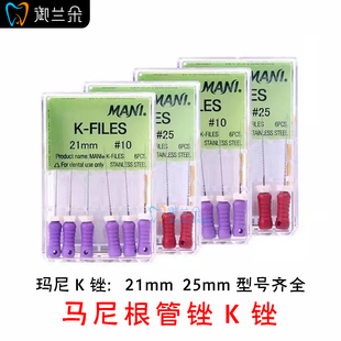 牙科材料 玛尼根管锉马尼K锉齿科扩大针根管K锉MANI 手用根管挫