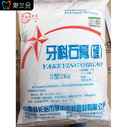 牙科石膏 普通石膏 齿科白色石膏 口腔牙模型石膏 2公斤一袋包邮