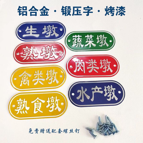 生墩熟墩蔬菜墩铝合金生熟标识牌后厨房砧板案板分类管理标牌包邮