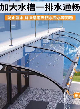 大水槽铝合金雨棚屋檐家用挡雨PC耐力板户外窗户雨棚阳台门头雨搭