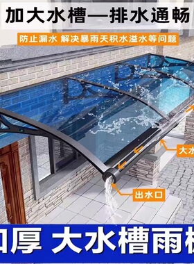 大水槽铝合金雨棚屋檐家用遮雨阳挡雨板pc板户外窗户阳台雨篷雨搭